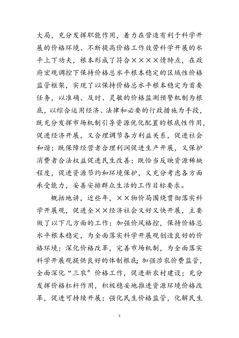 2023年物价局科学发展观学习实践的分析检查报告范文.doc_第2页