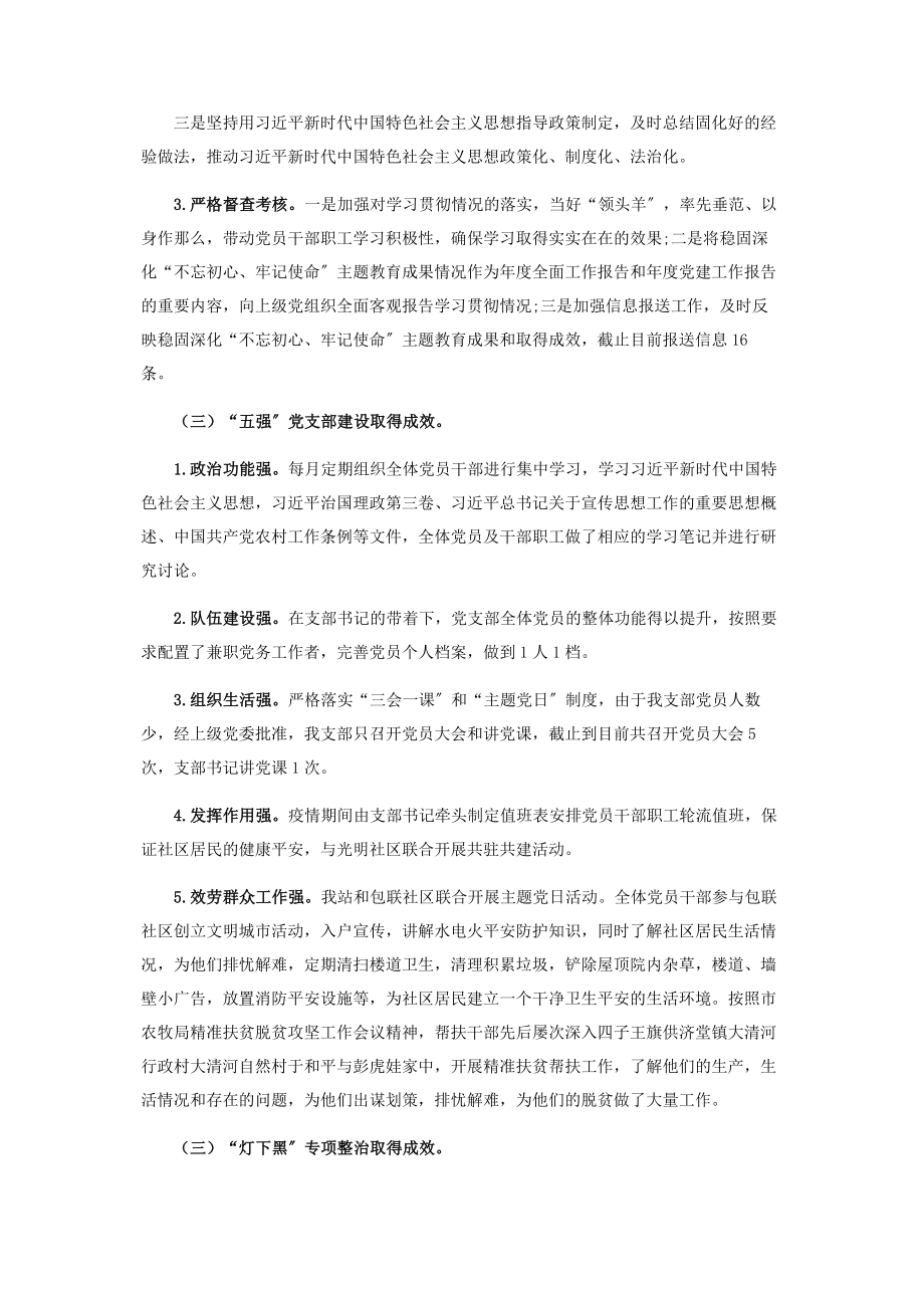 2023年市铁检站党支部书记抓党建工作述职报告.docx_第2页