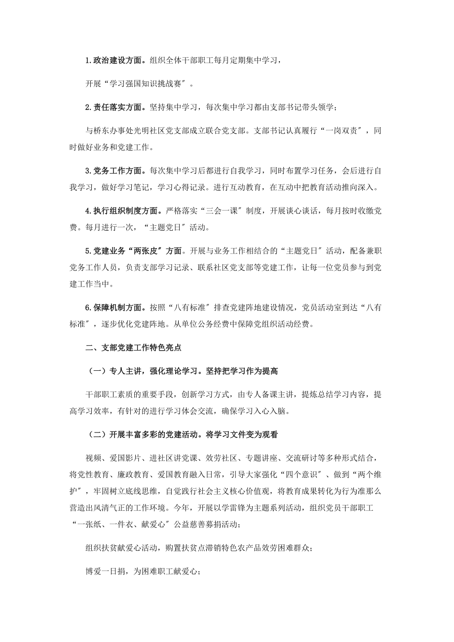 2023年市铁检站党支部书记抓党建工作述职报告.docx_第3页