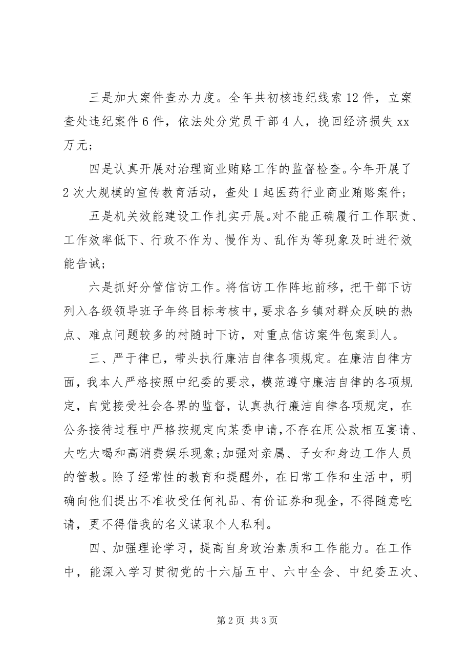 2023年纪检委书记度工作述职报告.docx_第2页