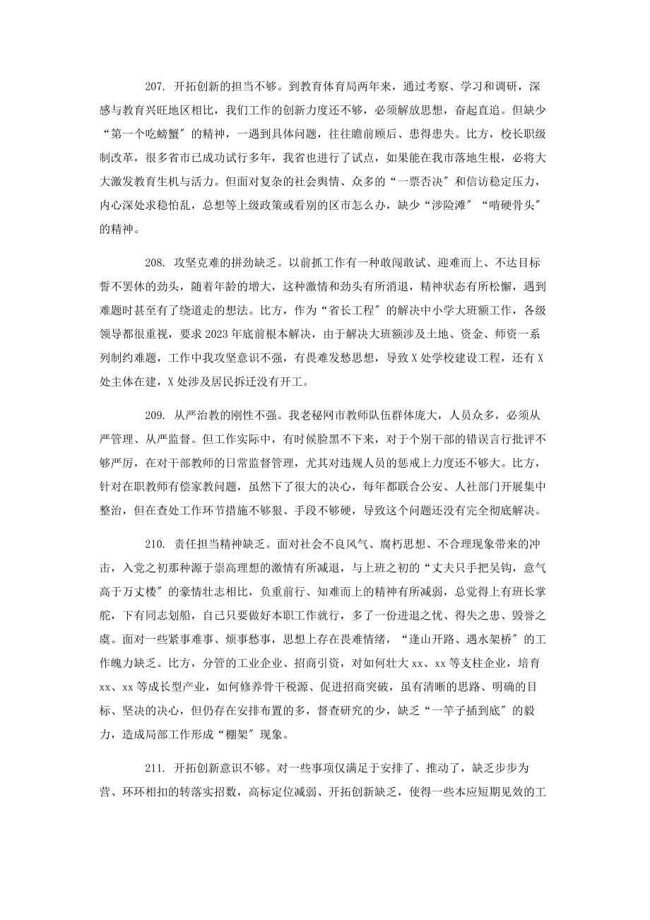 2023年民主生活会问题原因对策分析材料在担当负责攻坚克难.docx_第2页