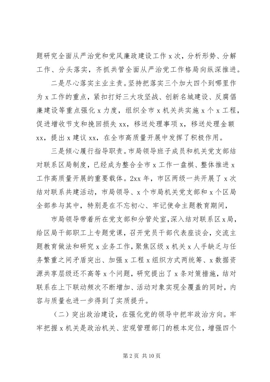 2023年领导班子终述责述廉报告.docx_第2页