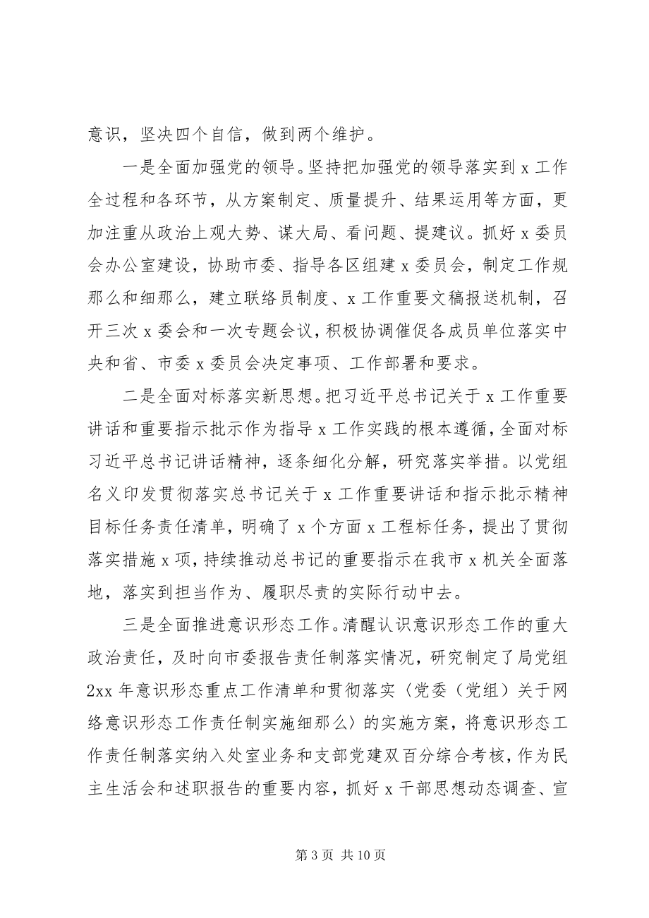 2023年领导班子终述责述廉报告.docx_第3页