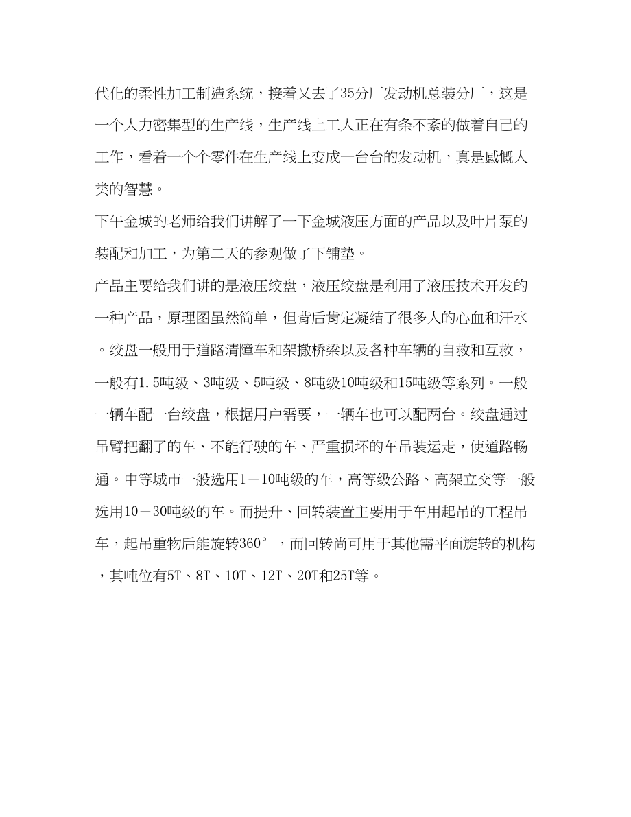 2023年毕业实习报告范文.docx_第3页