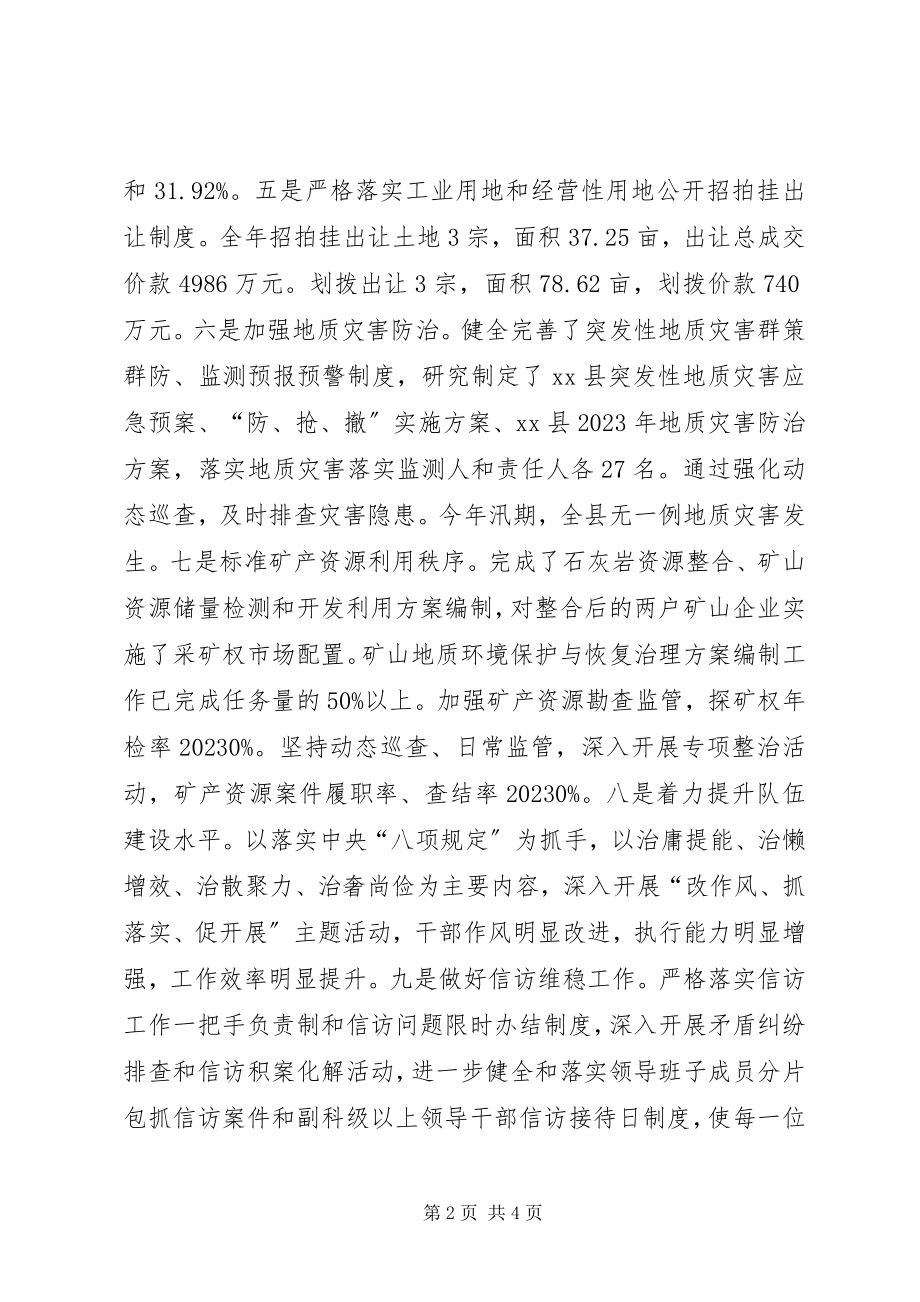 2023年县国土资源局年度工作总结报告.docx_第2页