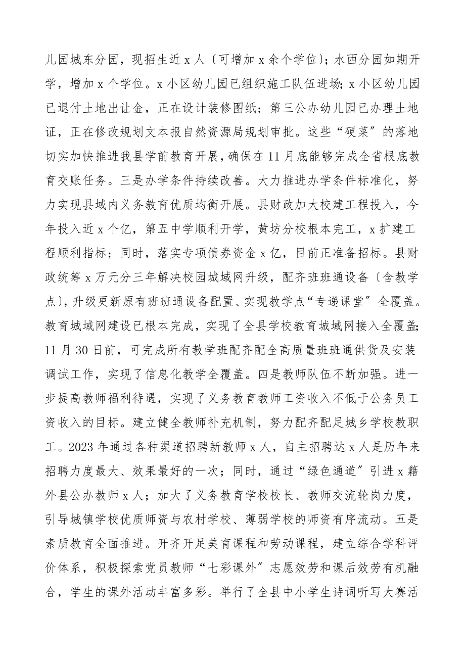 工作总结和工作计划教育科技体育局工作总结汇报报告范文.doc_第2页