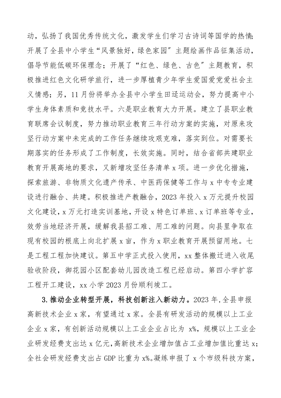 工作总结和工作计划教育科技体育局工作总结汇报报告范文.doc_第3页