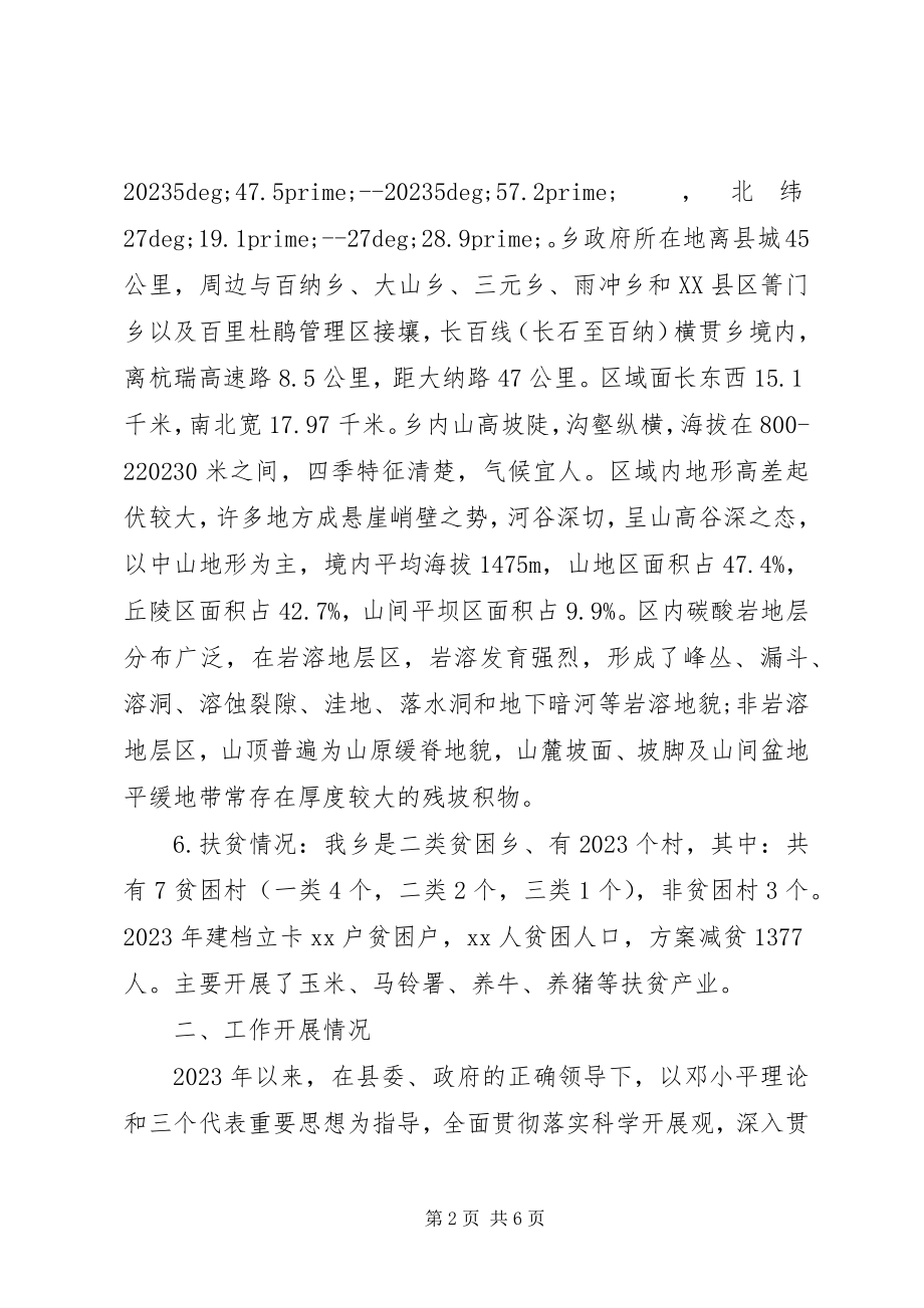 2023年精准扶贫述职报告参考还需变角度加作风.docx_第2页