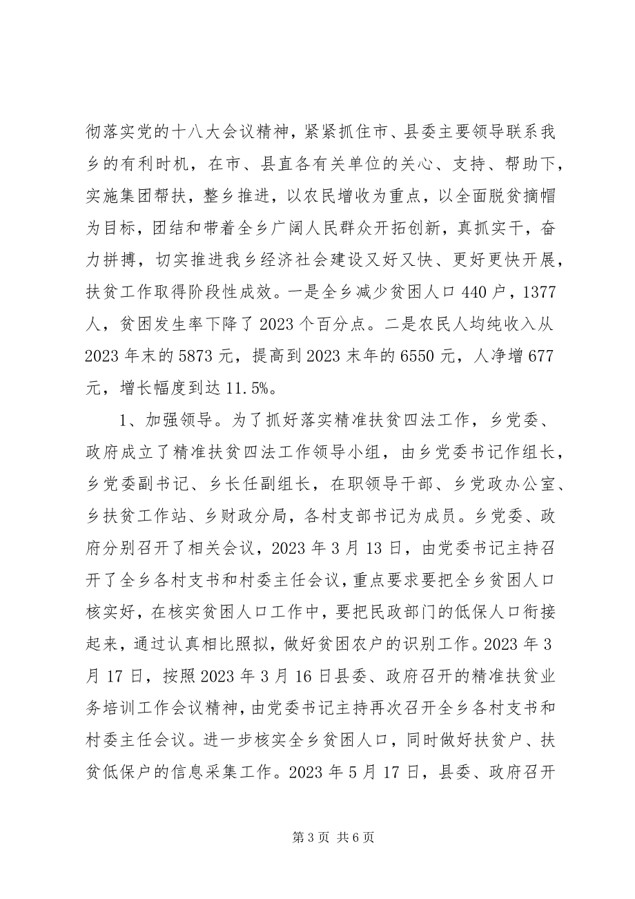 2023年精准扶贫述职报告参考还需变角度加作风.docx_第3页