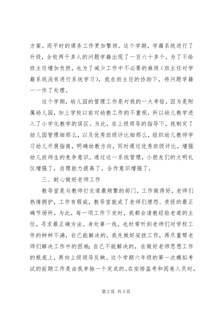 2023年教导室副主任度述职报告.docx_第2页