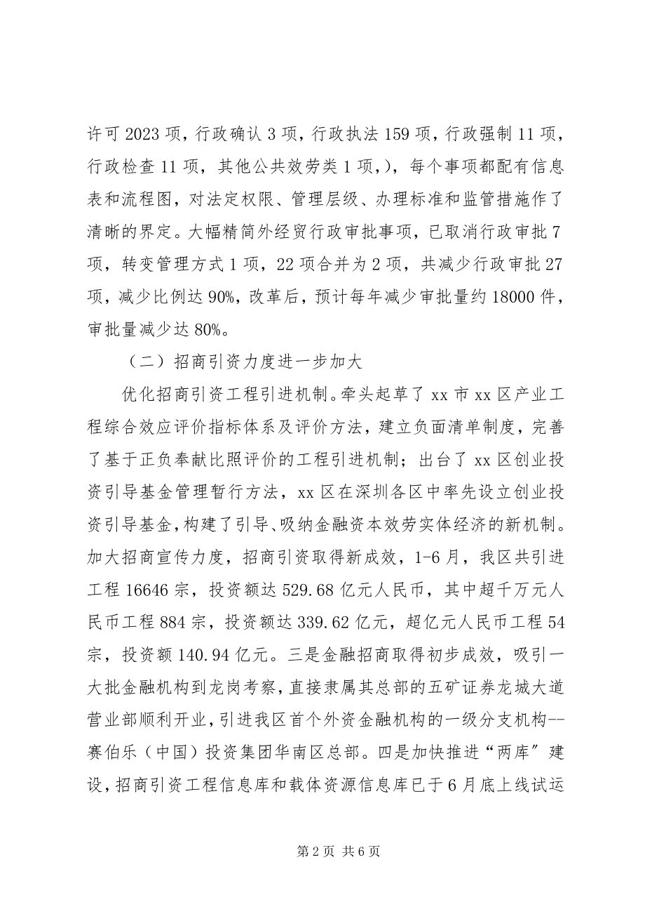 2023年区经济促进局上半年工作总结报告.docx_第2页