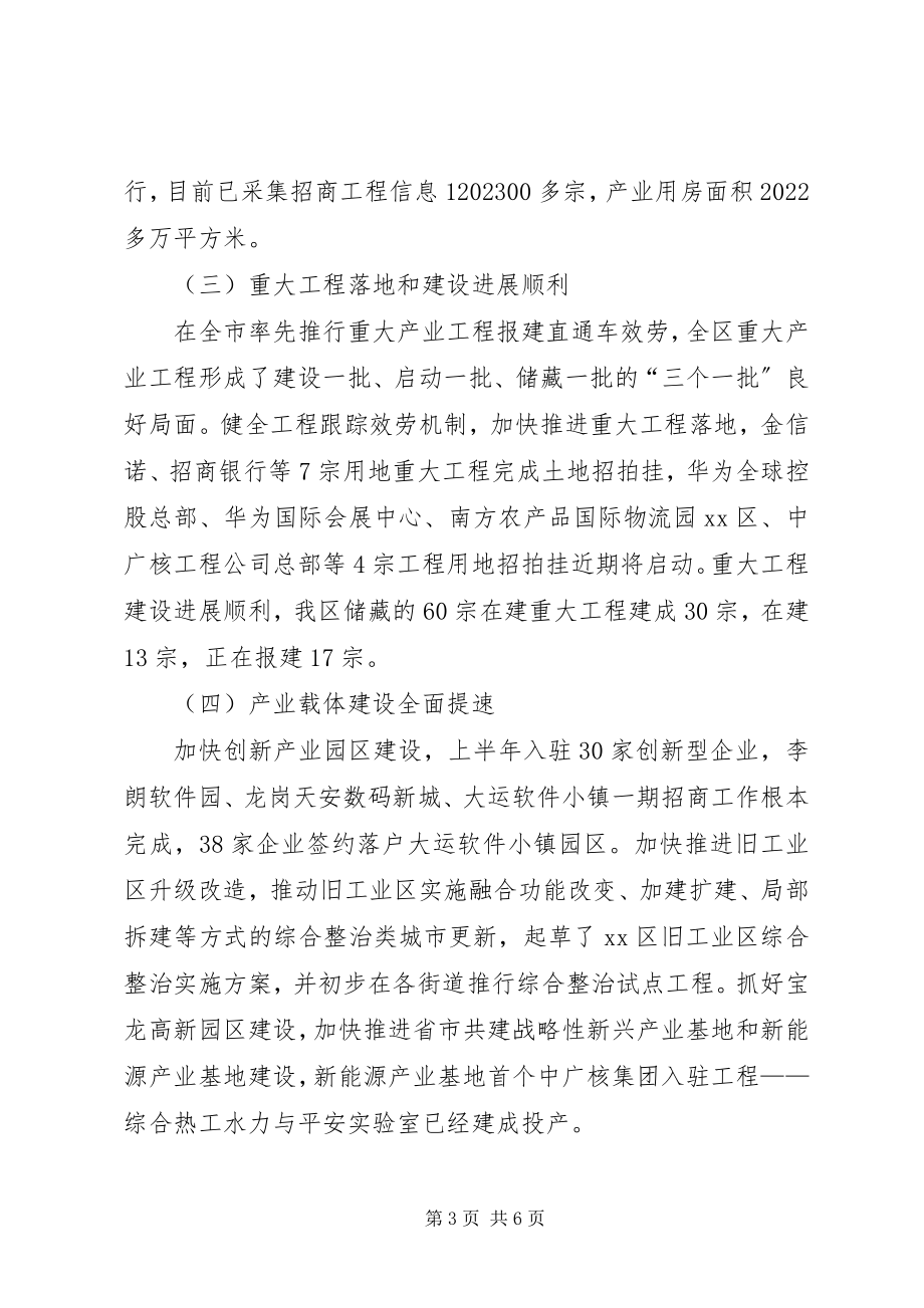 2023年区经济促进局上半年工作总结报告.docx_第3页