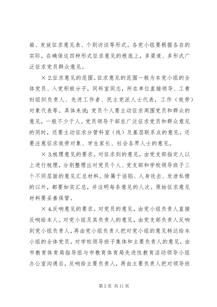 2023年学校分析评议阶段工作意见.docx_第2页