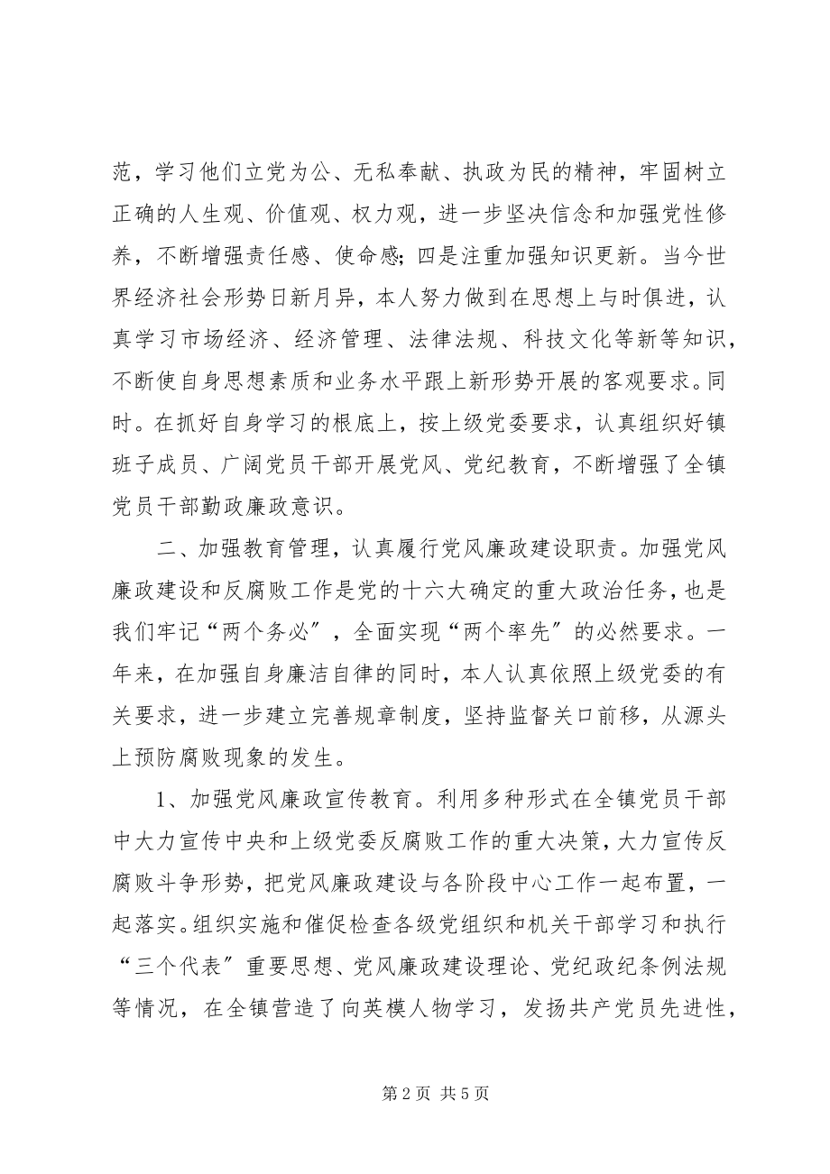 2023年镇党委书记党风廉政建设责任制述职报告.docx_第2页