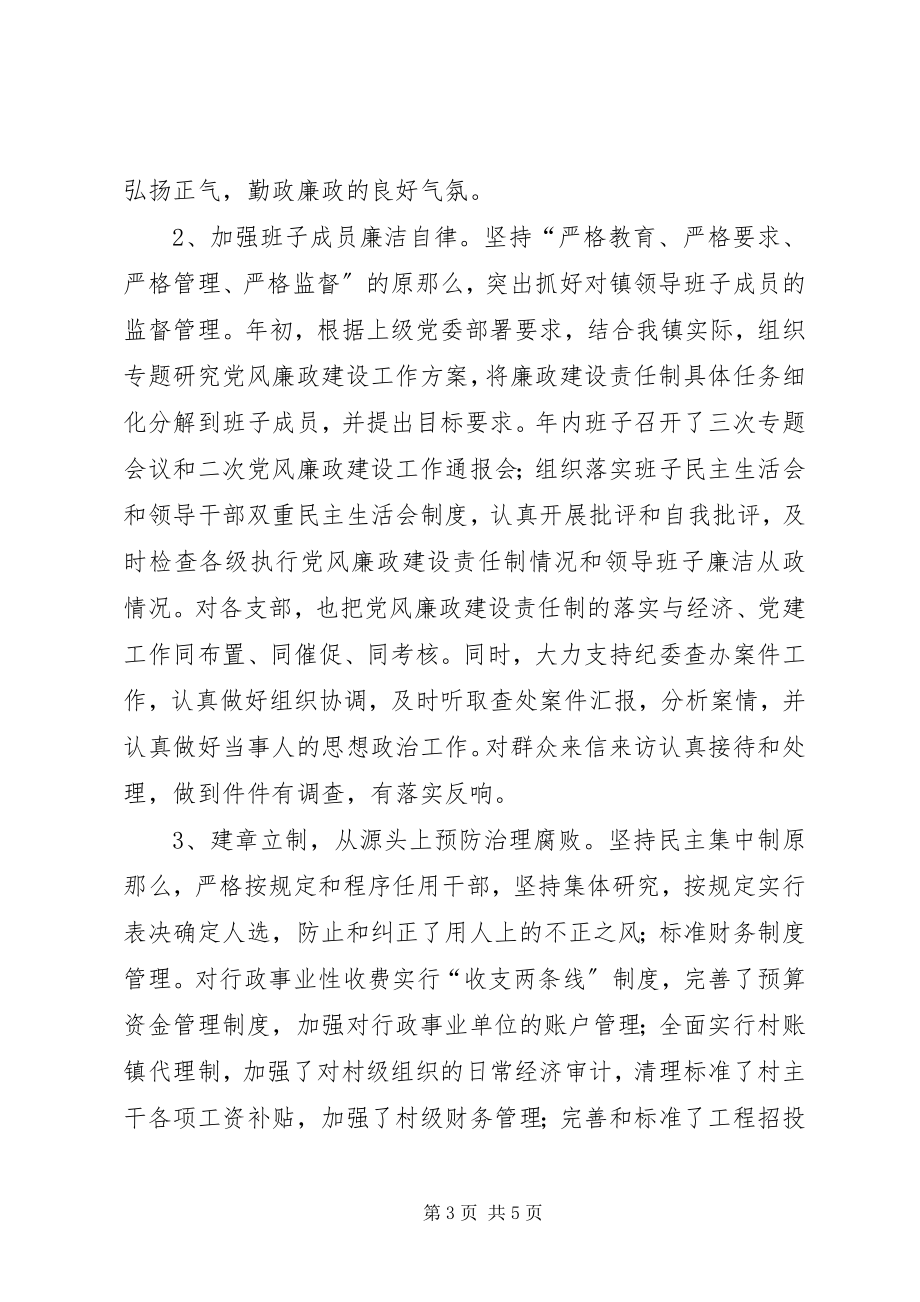 2023年镇党委书记党风廉政建设责任制述职报告.docx_第3页