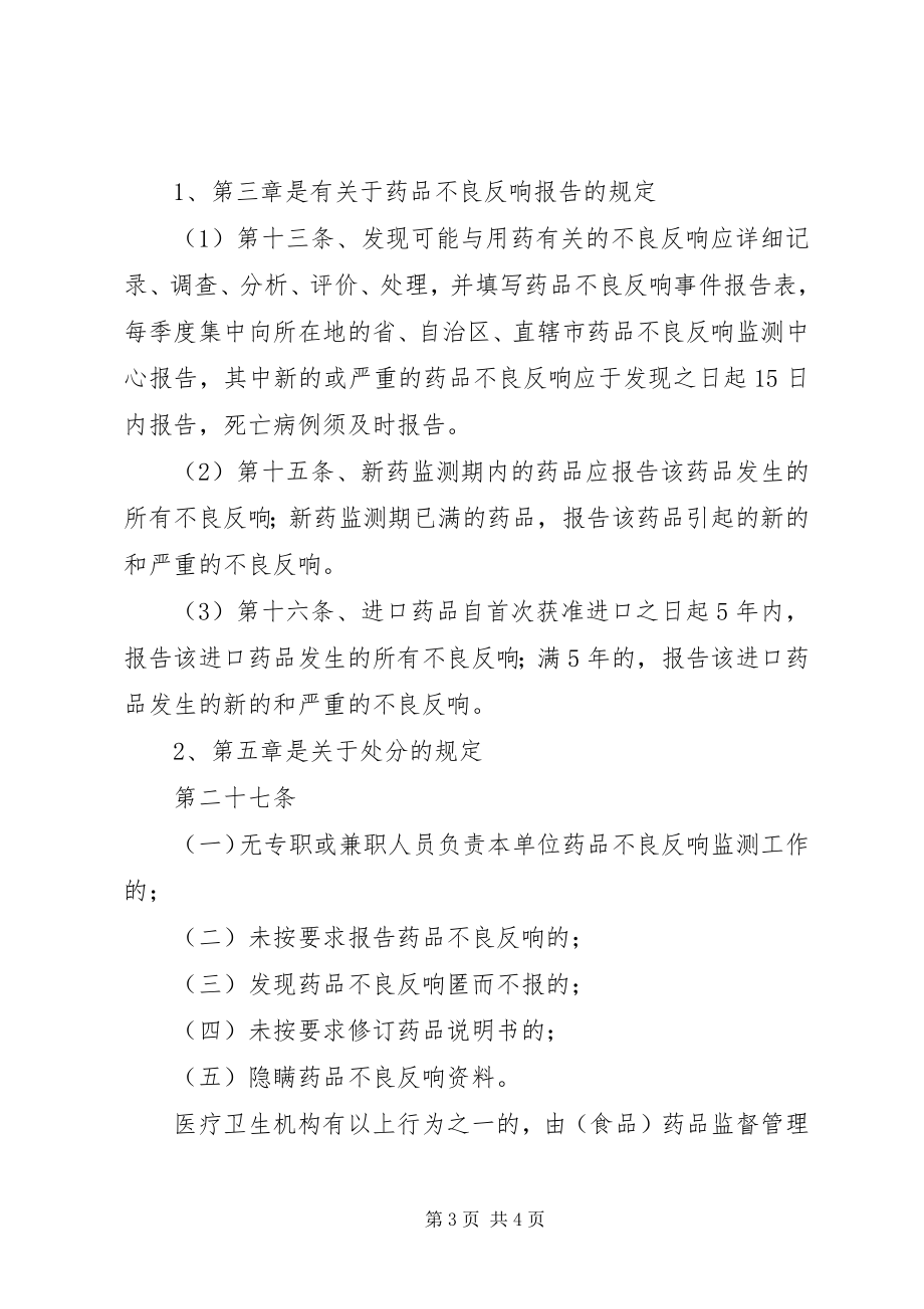 2023年医院药品不良反应报告小组成员职责.docx_第3页