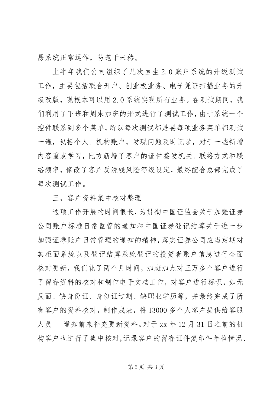 2023年证券公司个人年终总结报告.docx_第2页