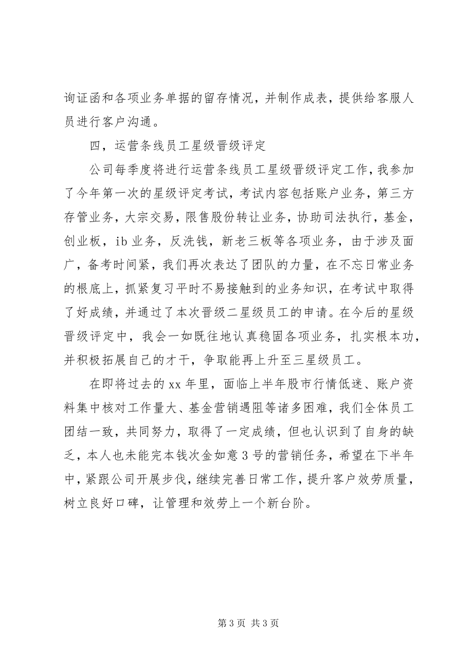 2023年证券公司个人年终总结报告.docx_第3页