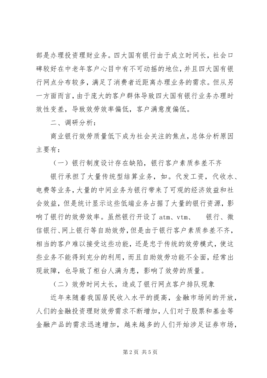 2023年商业银行调查分析报告.docx_第2页