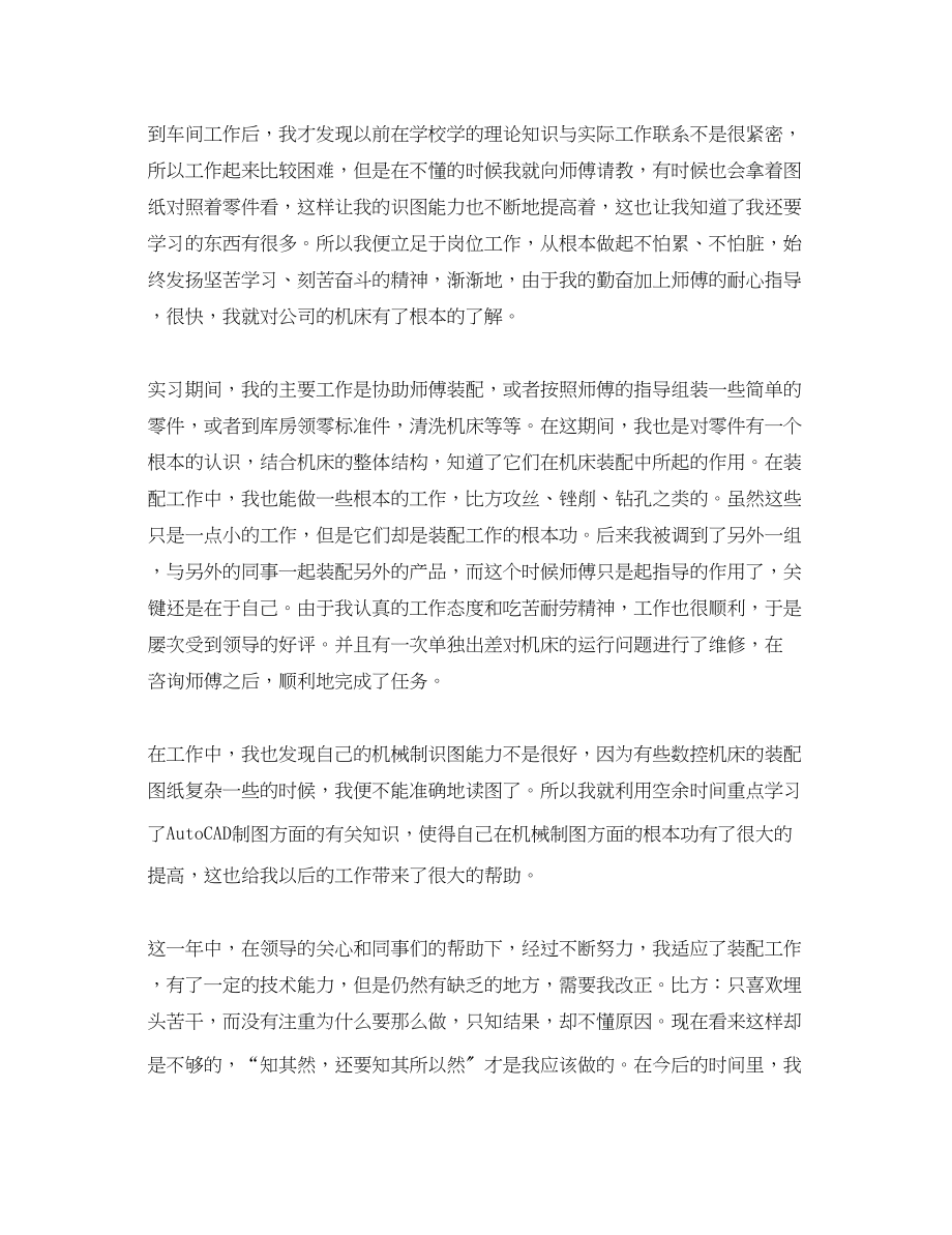 2023年设备工程师述职报告.docx_第2页