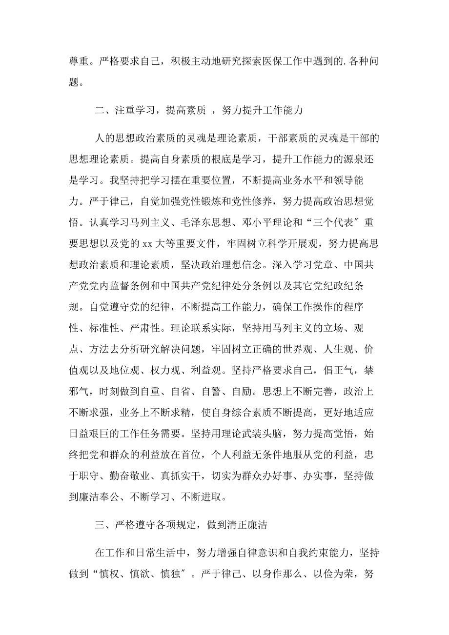 2023年领导干部班子政治素质自评报告四篇.docx_第2页