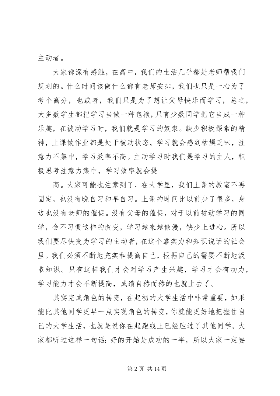 2023年学习经验交流会报告.docx_第2页