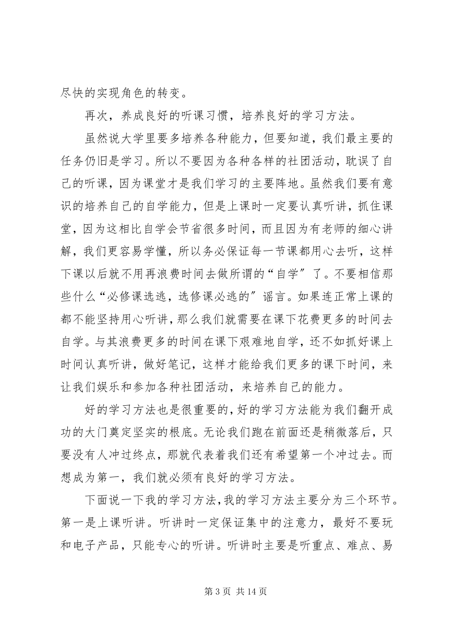 2023年学习经验交流会报告.docx_第3页