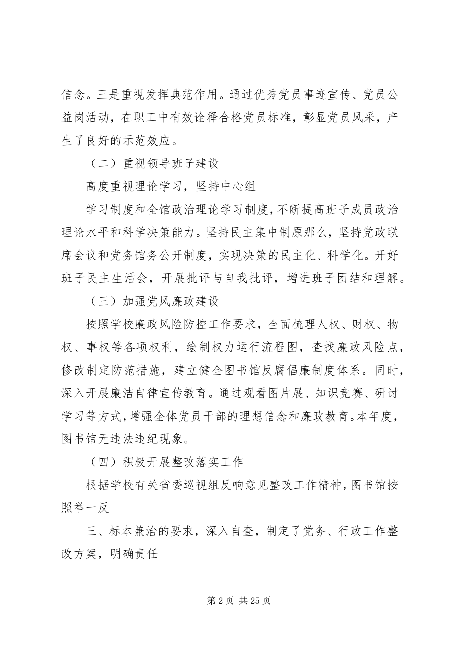 2023年图书馆领导班子述职述廉述学报告大全.docx_第2页