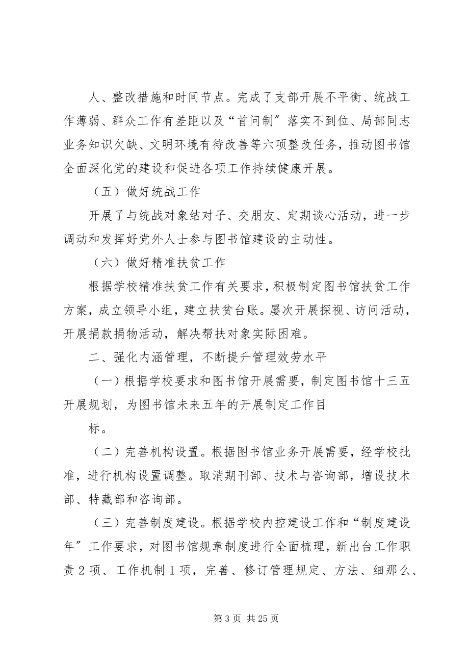 2023年图书馆领导班子述职述廉述学报告大全.docx_第3页