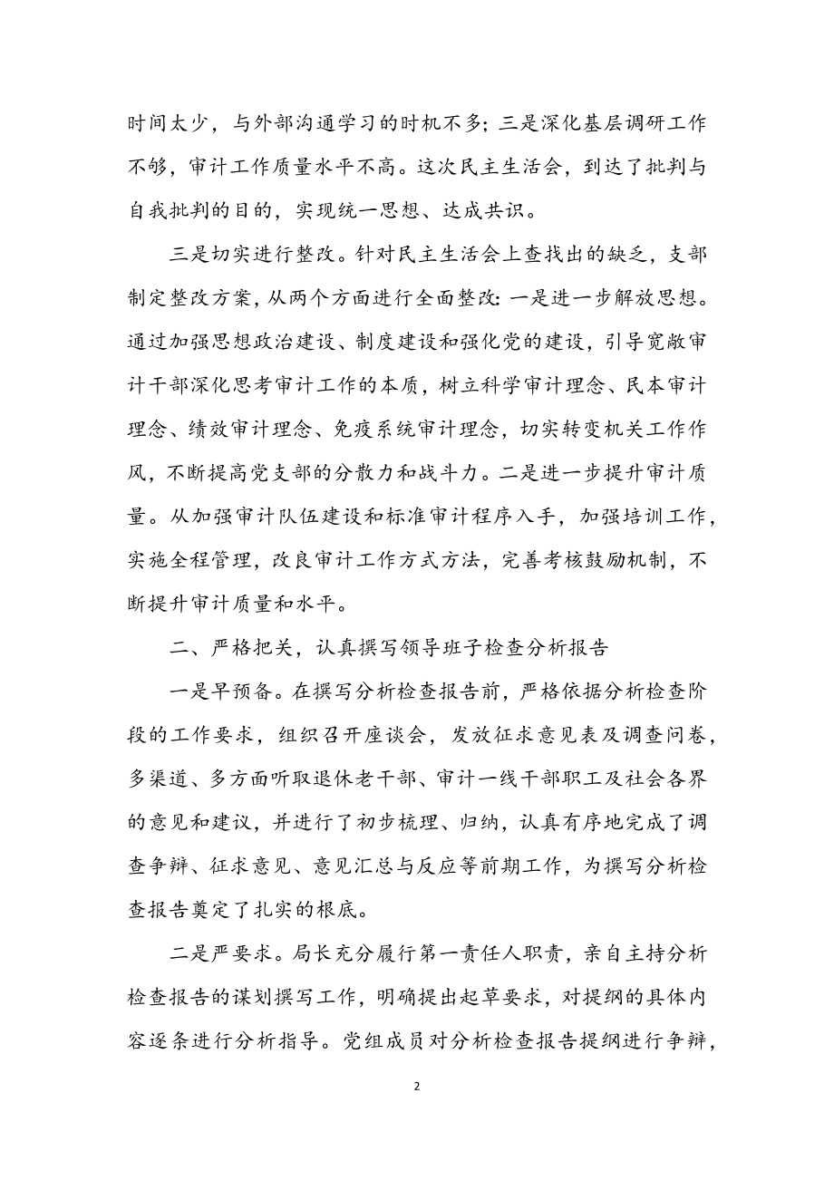 2023年审计部门学习科学发展观分析检查阶段总结.docx_第2页