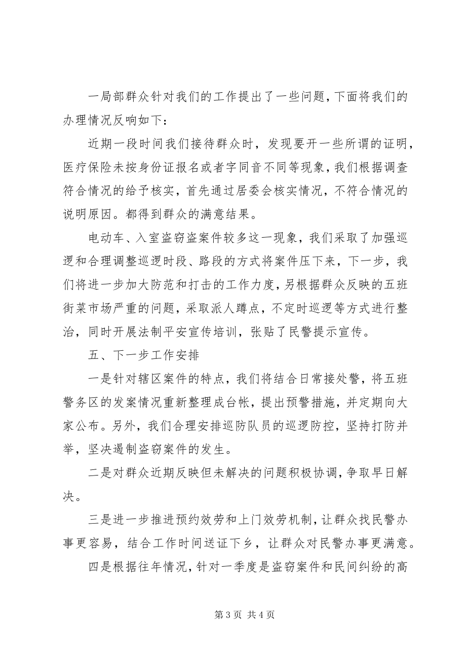 2023年民警述职报告讲话稿.docx_第3页