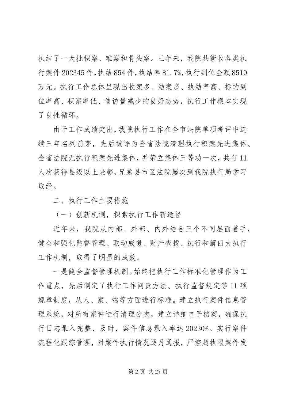 2023年法院执行工作报告.docx_第2页