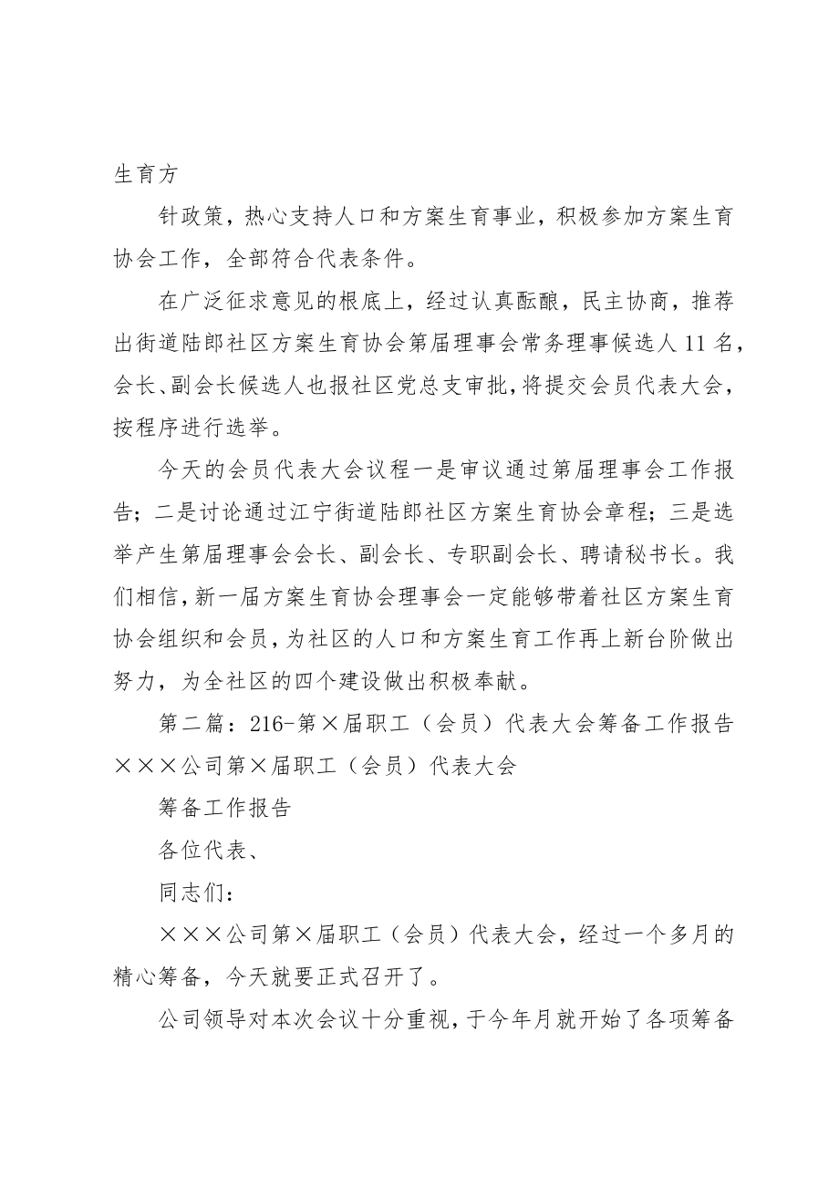 2023年第届会员代表大会筹备工作报告5篇新编.docx_第2页