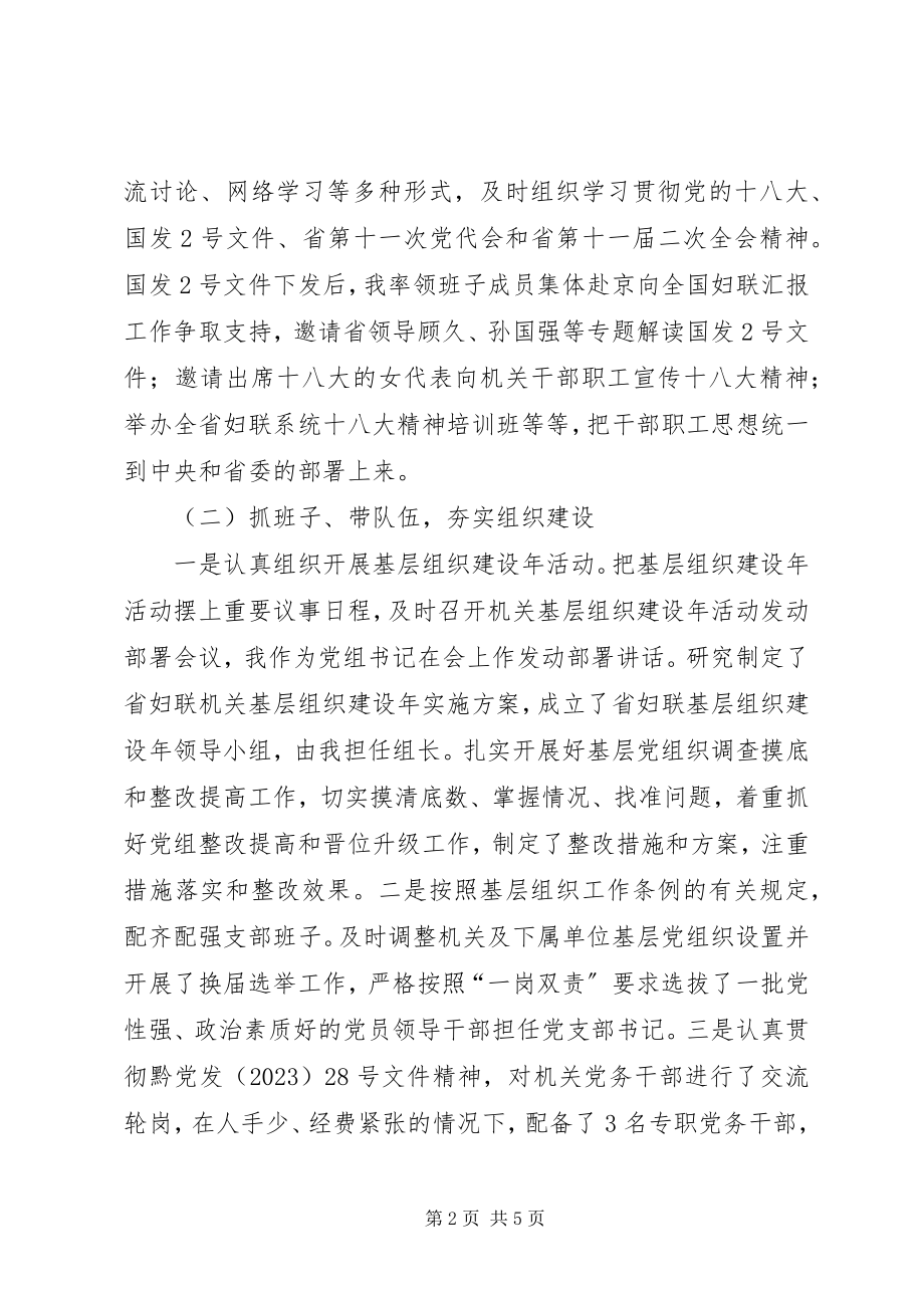 2023年妇联党组书记述职报告.docx_第2页