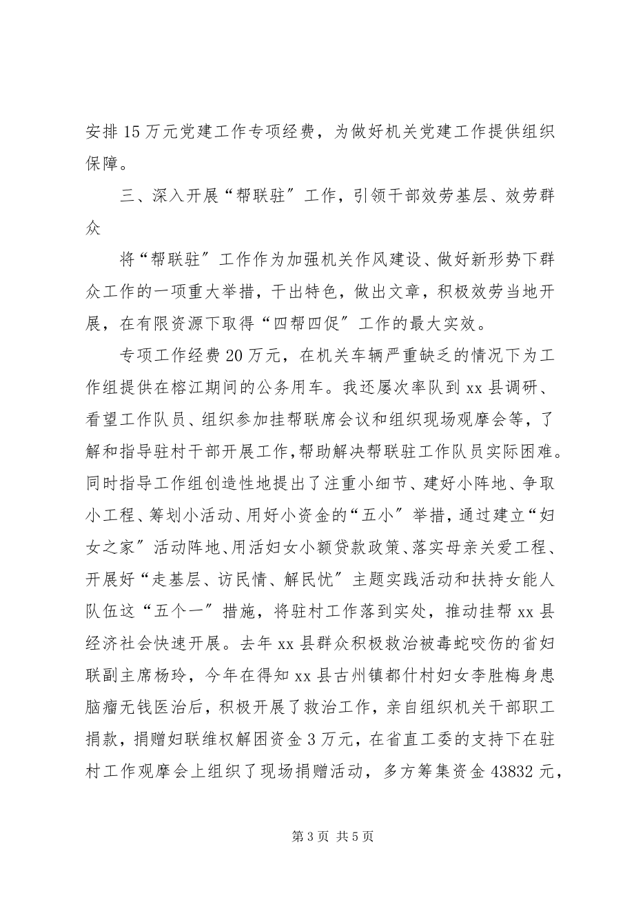 2023年妇联党组书记述职报告.docx_第3页