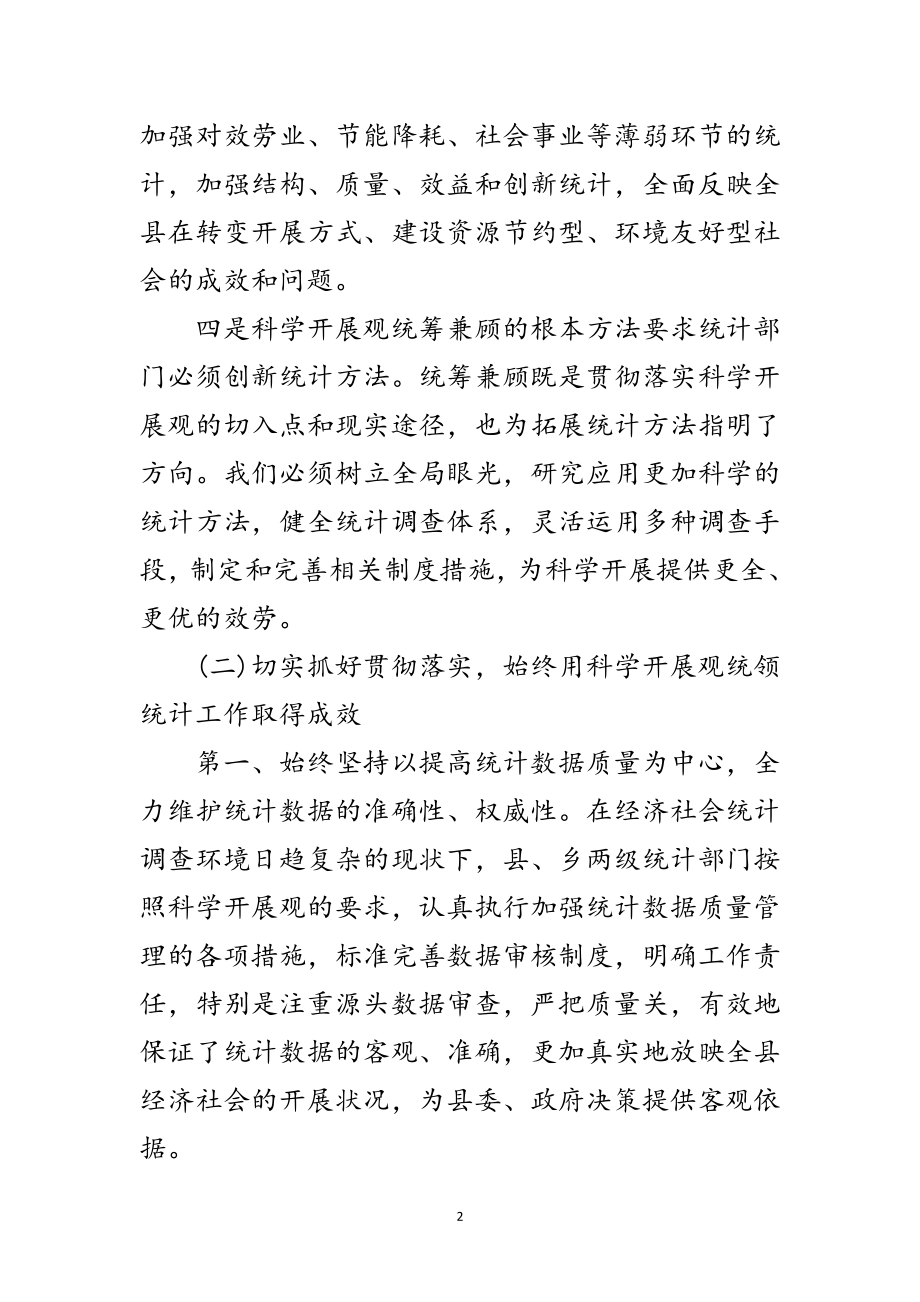 2023年统计局党组学习实践科学发展观活动分析检查报告范文.doc_第2页