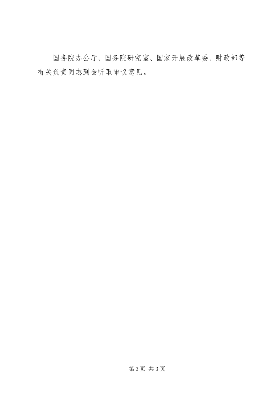 2023年天津代表团举行全体会议审议政府工作报告.docx_第3页