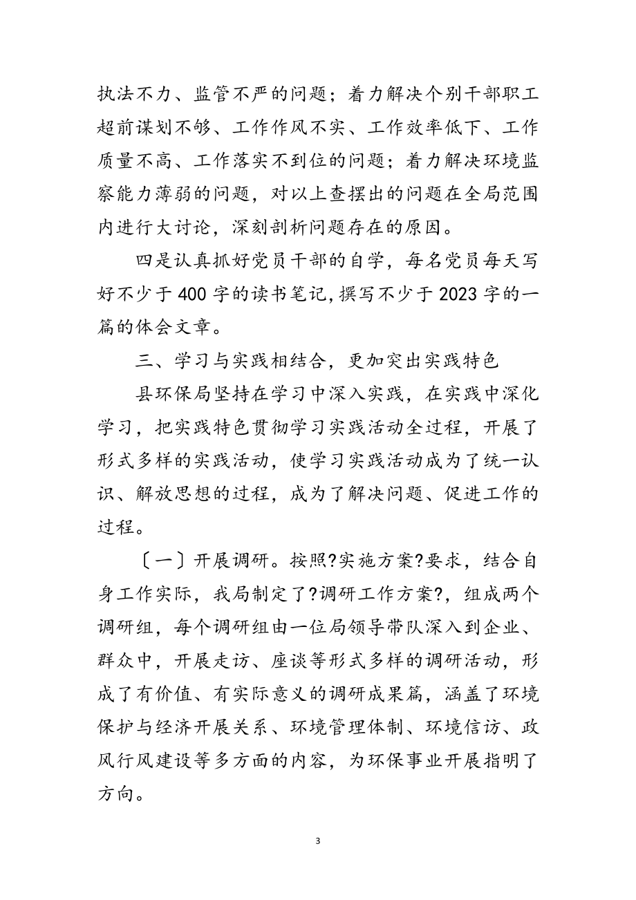 2023年环保部门科学发展观学习调研报告范文.doc_第3页