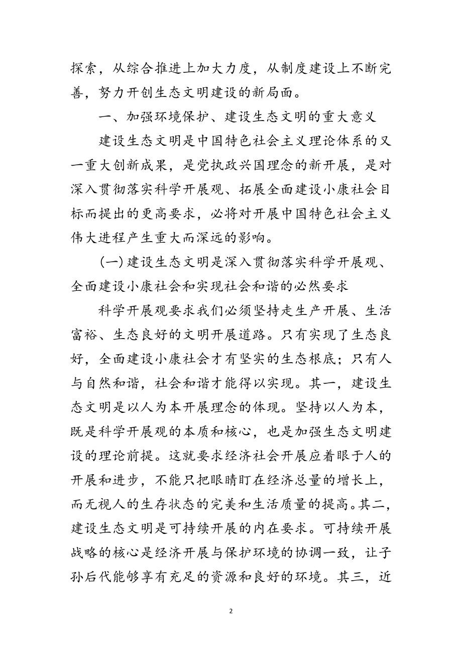 2023年城管强化科学发展观活动调研报告范文.doc_第2页