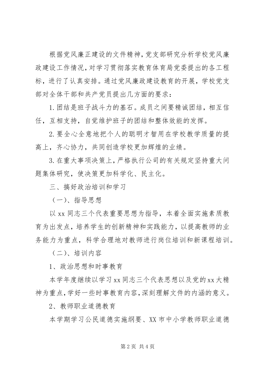 2023年学校党支部述职报告2.docx_第2页