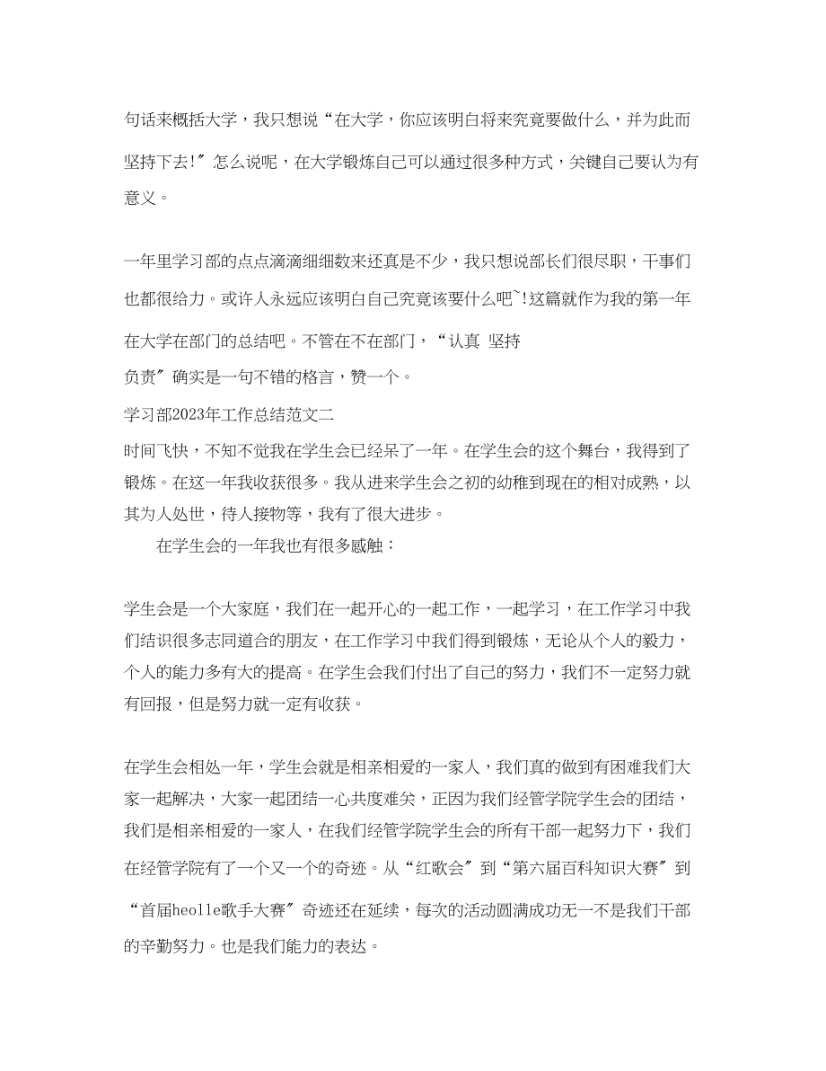 2023年学习部工作总结报告.docx_第2页