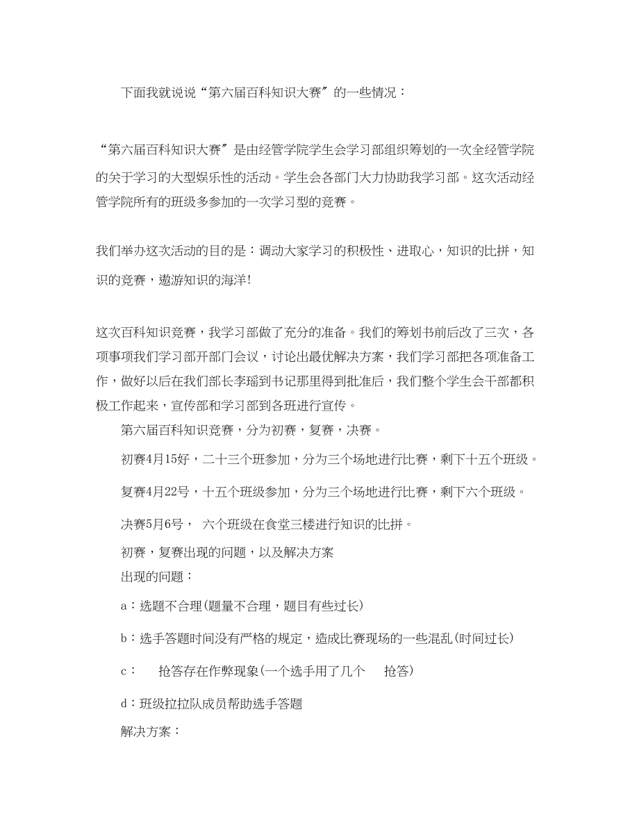 2023年学习部工作总结报告.docx_第3页