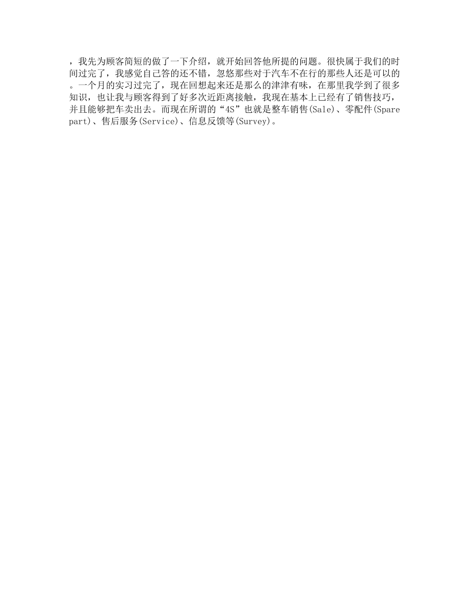 汽车销售实习报告.doc_第3页