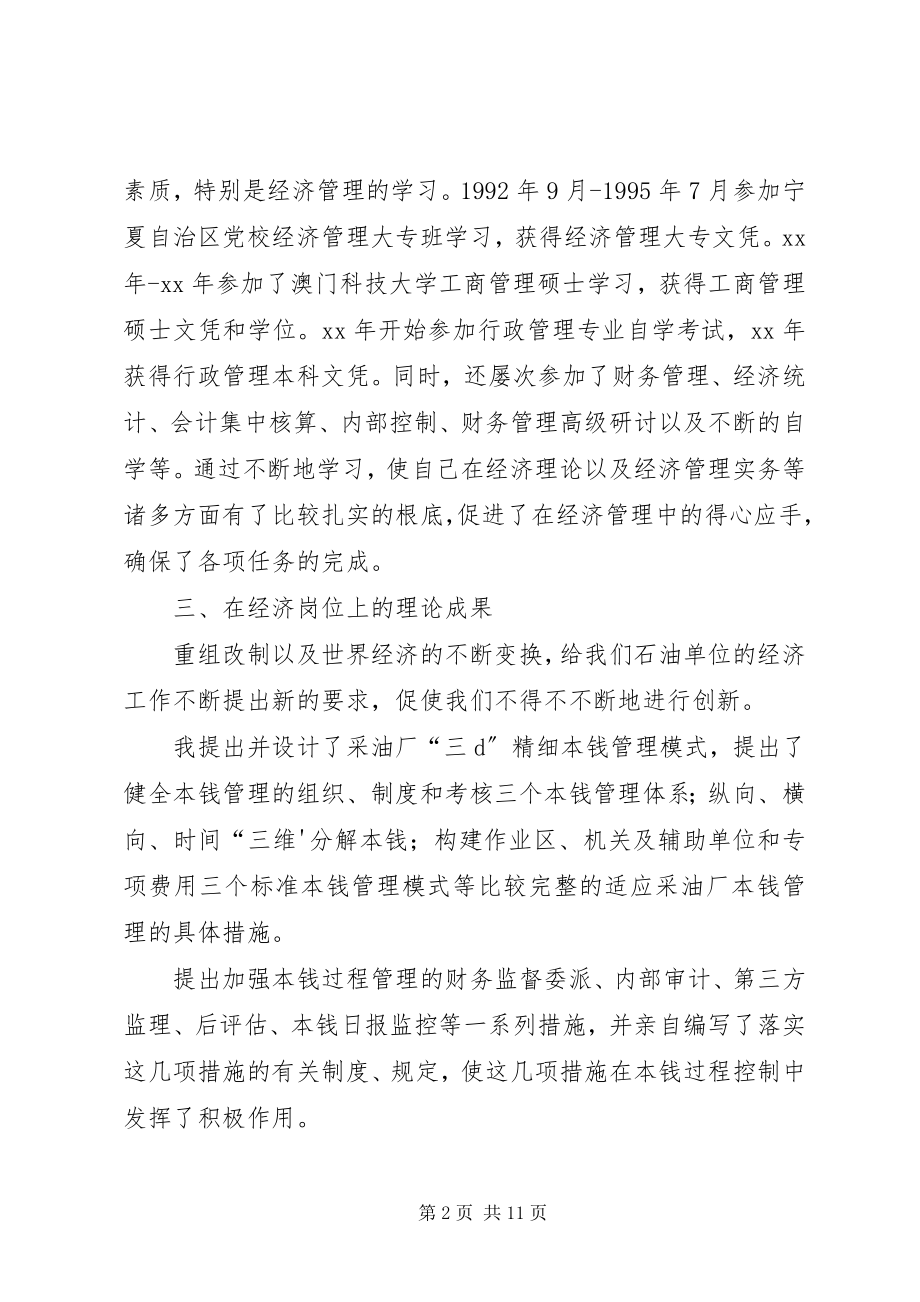 2023年经济师述职报告3篇.docx_第2页