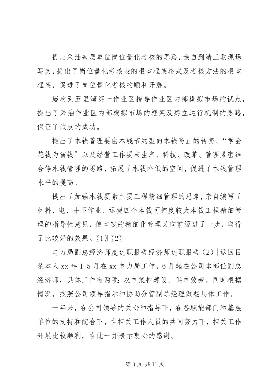 2023年经济师述职报告3篇.docx_第3页