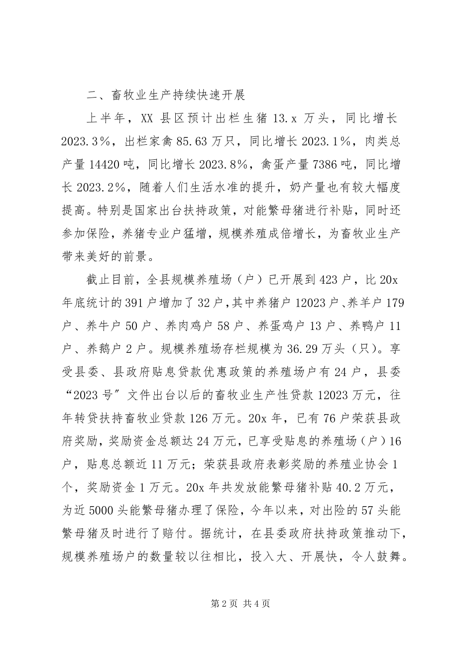 2023年县上半年农村经济运行调研报告.docx_第2页