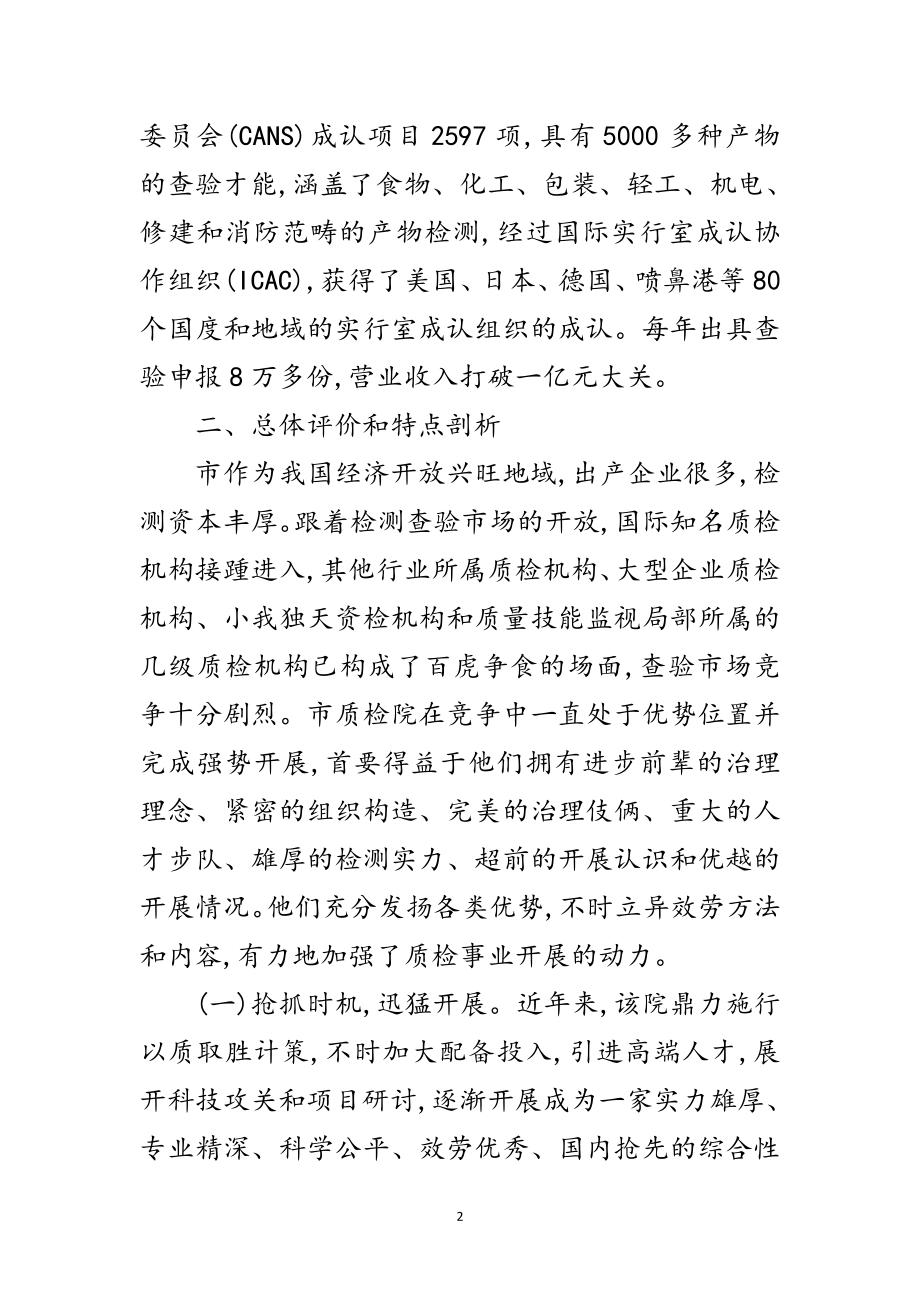 2023年质监研究院考察工作报告范文.doc_第2页