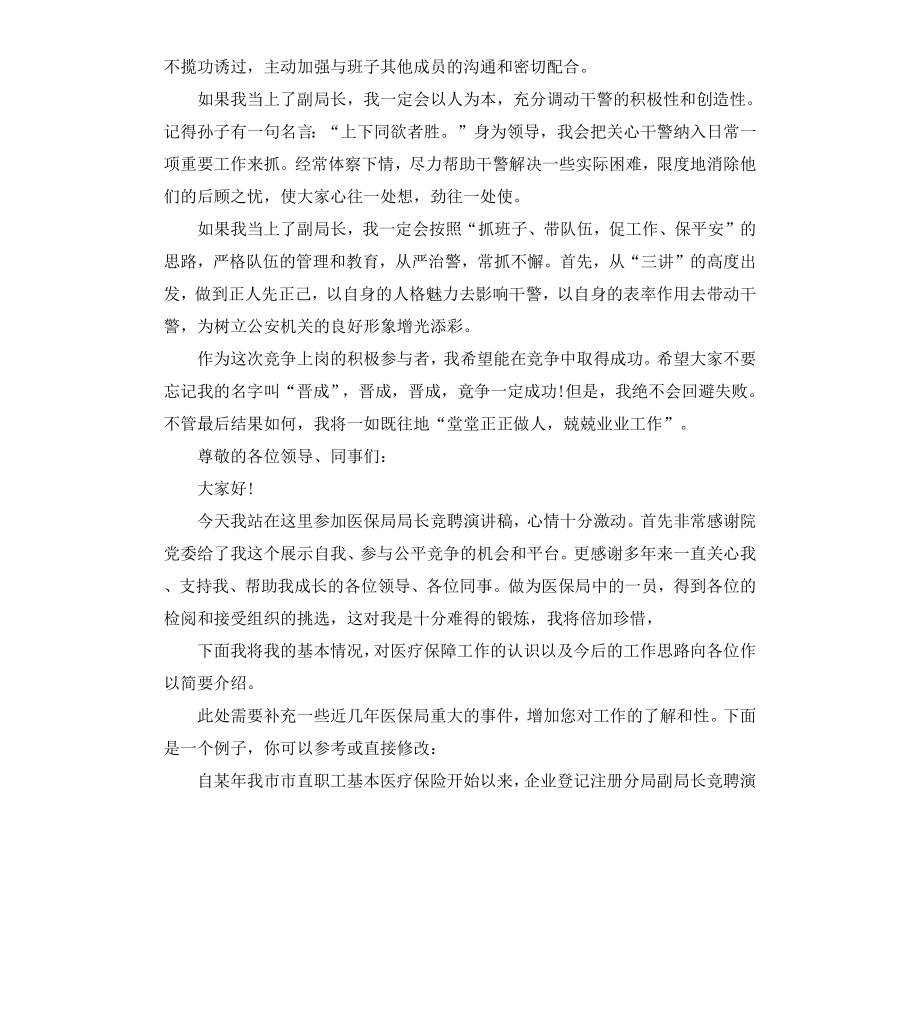 常用局长竞聘报告3篇.docx_第3页