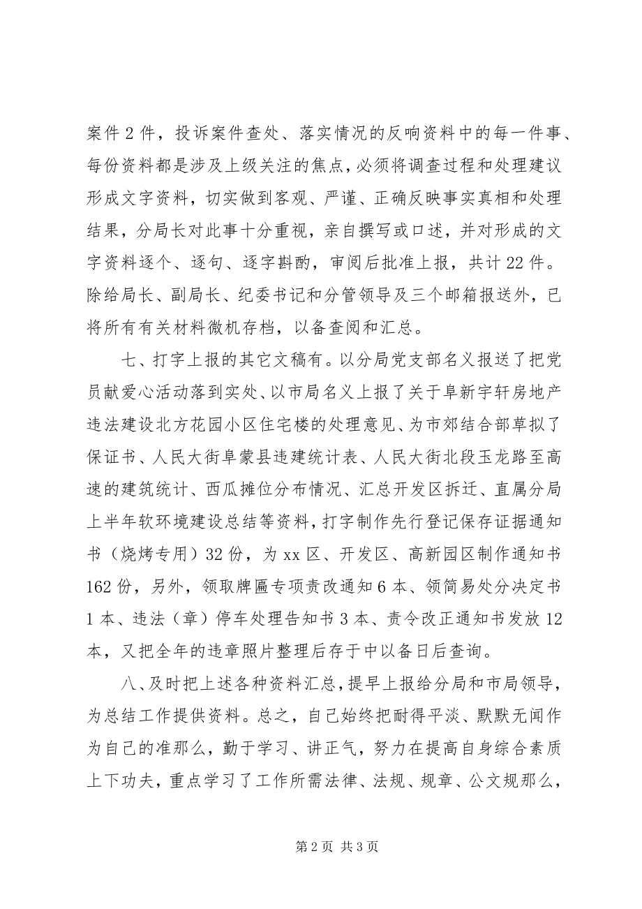 2023年法制文书员述职报告.docx_第2页