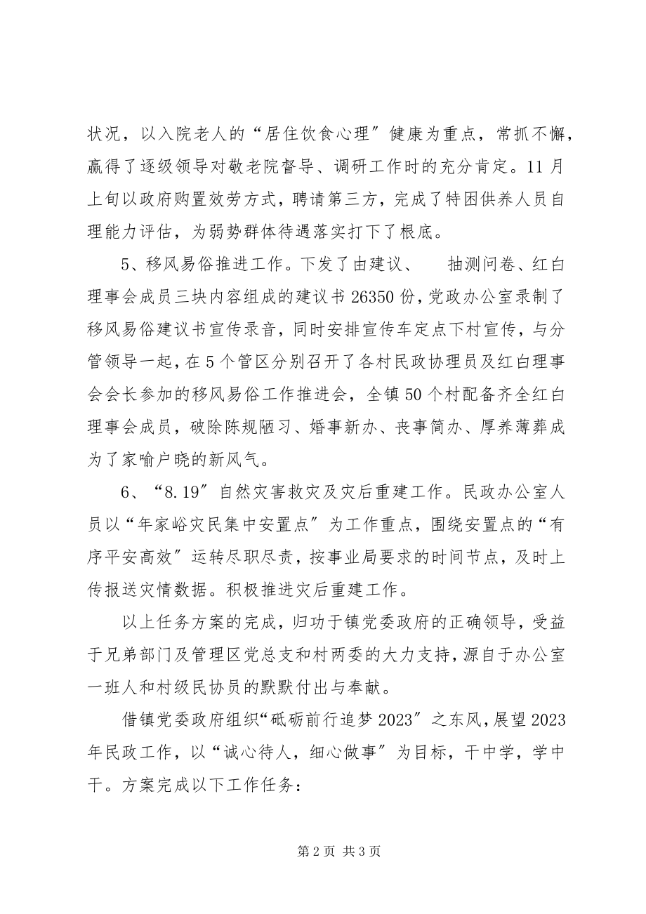 2023年民政办公室述职报告.docx_第2页